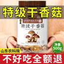 香菇新鲜干货特级蘑菇干菇类菌类食材汤料包官方旗舰店批发非野生