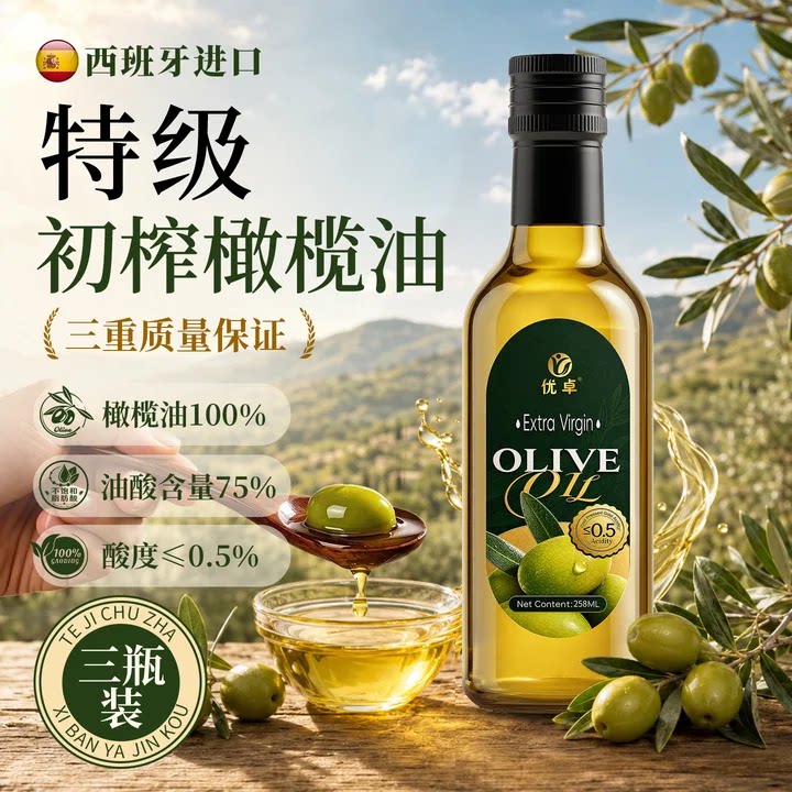 西班牙进口】3瓶特级初榨橄榄油图片