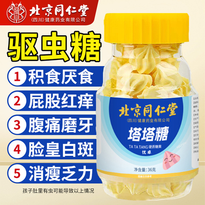 【三甲儿科打虫推荐】驱虫宝塔糖