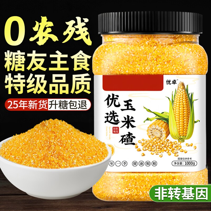 玉米糁玉米碴子玉米渣小粒东北农家五谷杂粮碎粗粮笨粘糯新货2025