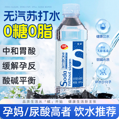 无糖苏打水孕妇专用名碱性整箱25瓶尿酸非强碱官方降气旗舰店