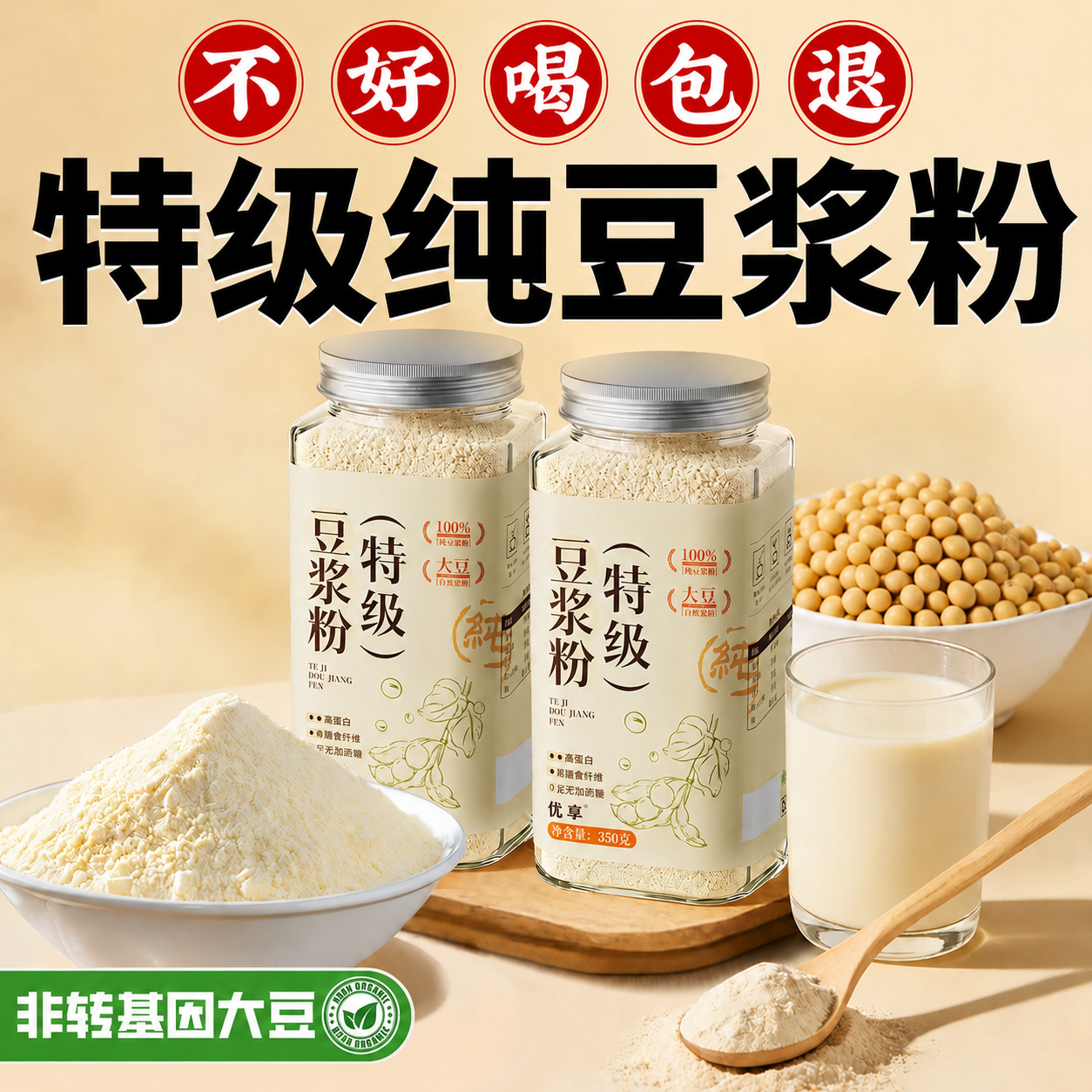 纯豆浆粉无糖精无添加原味即饮正品官方旗舰店冲饮早餐