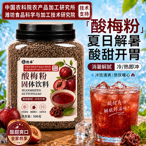 认准[中国农科院]谨防假冒酸梅粉