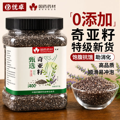 【国药药材】奇亚籽减脂代餐饱腹