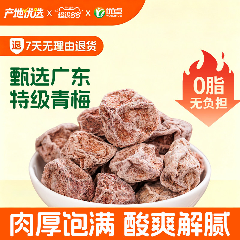 【爆款热销100w+】特级话梅皇图片
