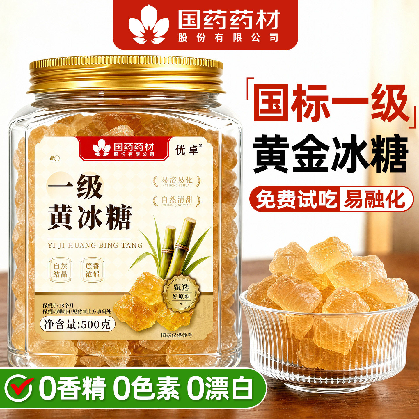 正宗黄冰糖正品官方老冰糖纯正纯甘蔗特老黄优级旗舰店天然无添加