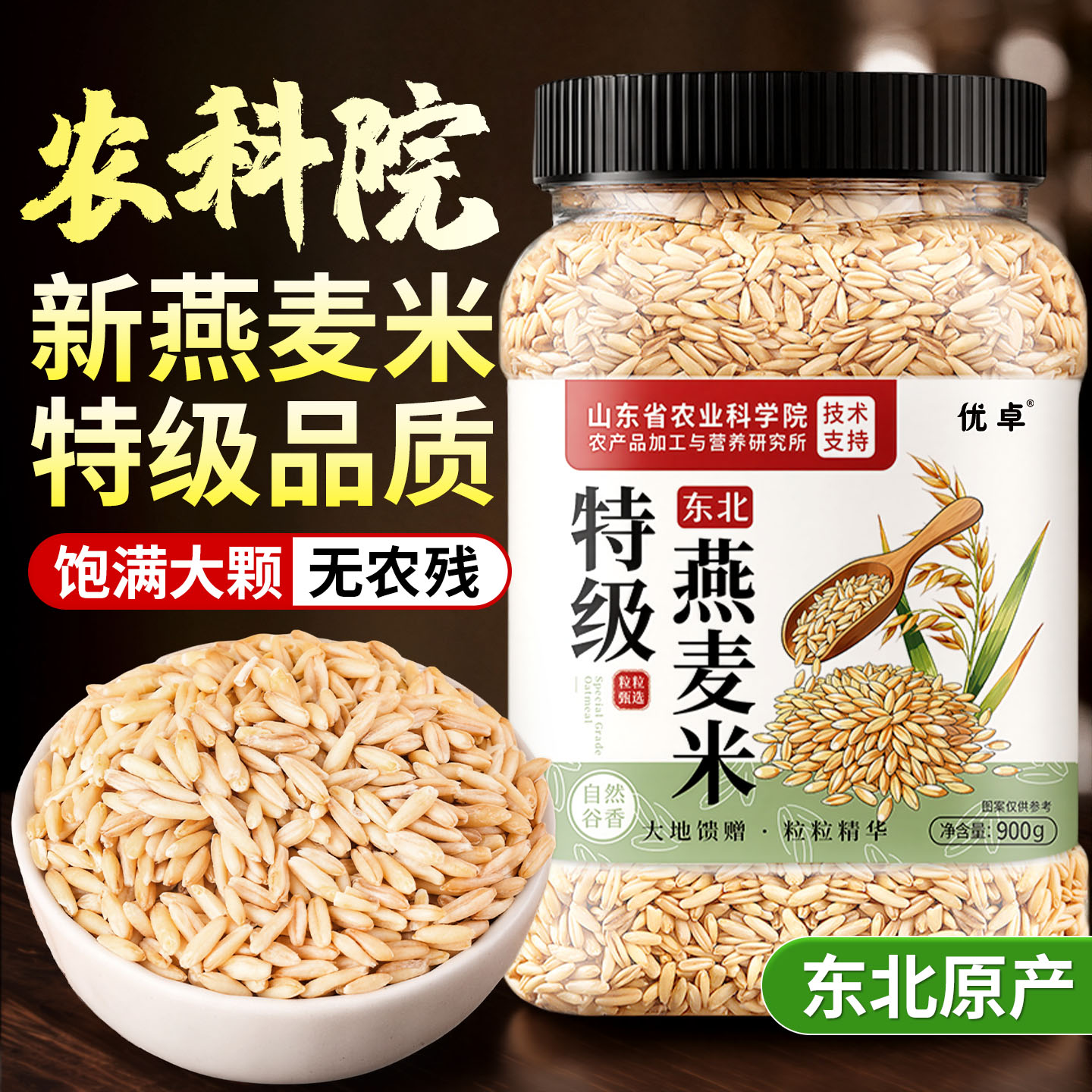【农科院】新燕麦米饱腹不升糖