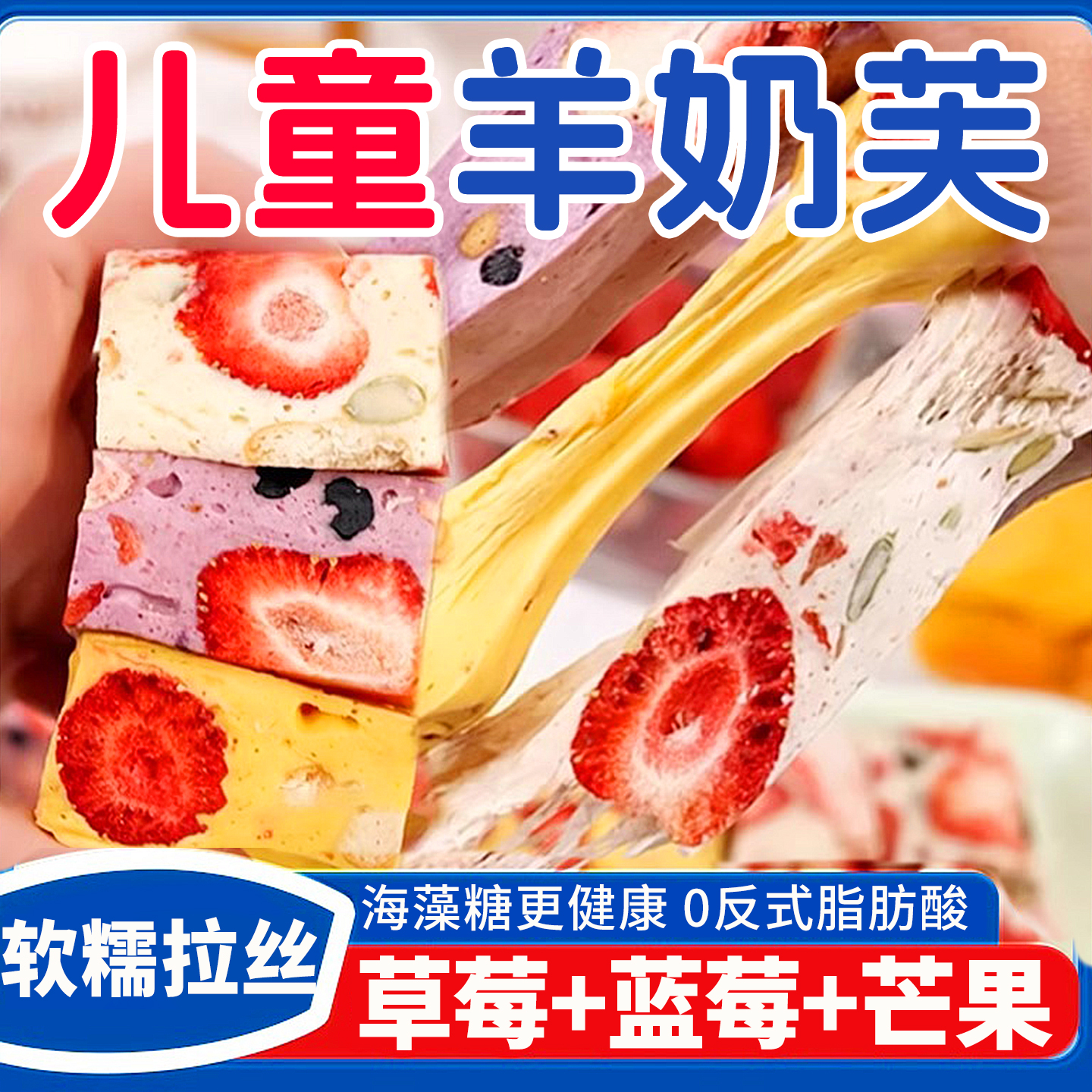 正品草莓羊奶芙雪花酥网红拉丝长条芒果冻干正版官方旗舰店正宗