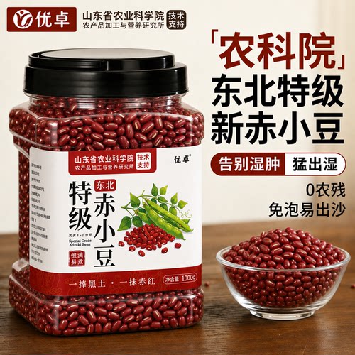 【农科院】红豆长粒赤小豆易出沙