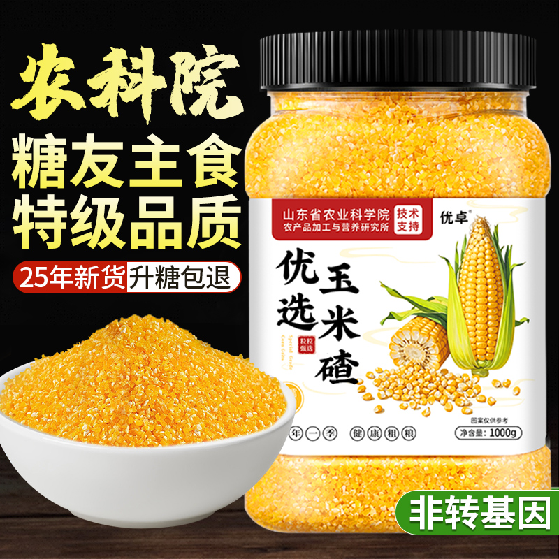 【山东省农科院】特级玉米碴