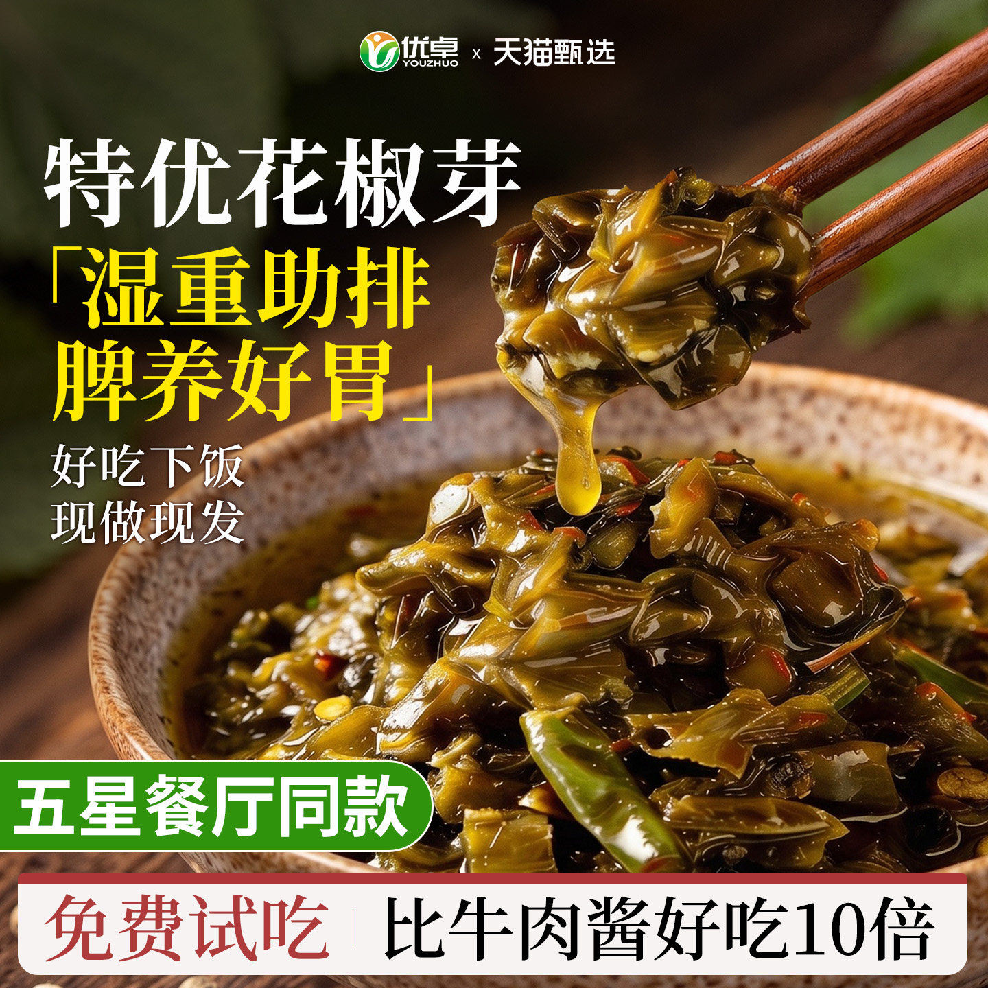 【24h100+购】好吃下饭花椒芽酱图片