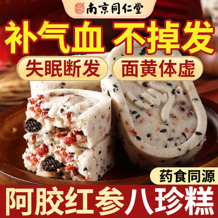 红枣山药八珍糕茯苓芡实糕点心无糖精坚果零食官方旗舰店正品食品