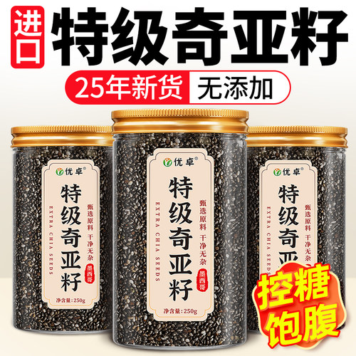 特级奇亚籽官方旗舰店墨西哥进口即食饱腹代餐正品搭配羽衣甘蓝粉