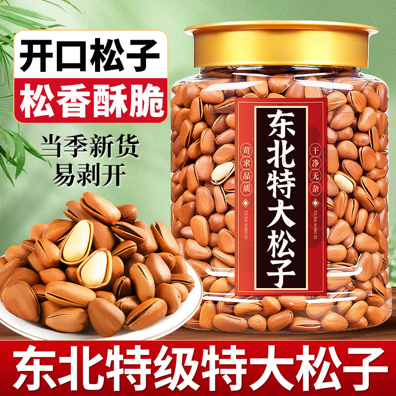 官方推荐东北松子特大颗粒坚果手剥开口级特5斤装2024新货旗舰店