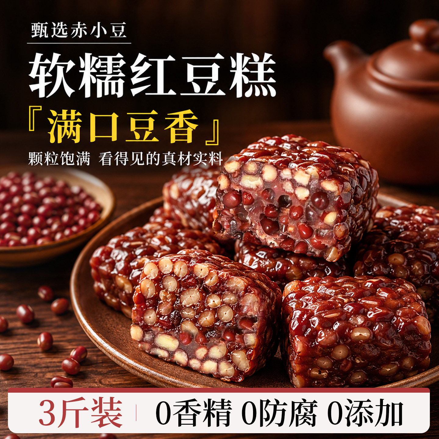 纯手作红豆糕老式正宗官方旗舰店无糖精点心早餐健康零食食品糕点
