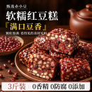 纯手作红豆糕老式正宗旗舰店无糖精点心早餐健康零食食品糕点官方