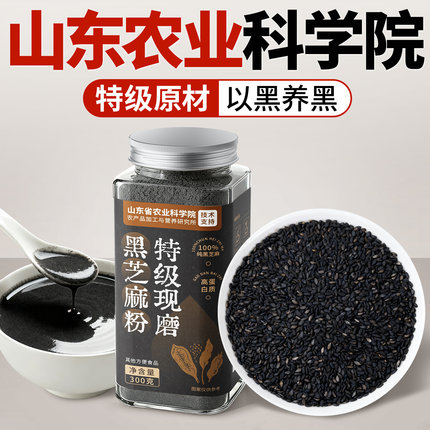 纯熟黑芝麻粉现磨官方旗舰店养发生发无添加营养早餐代餐芝麻糊