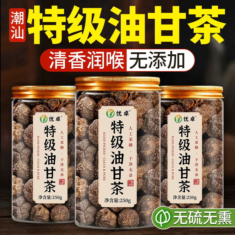 油甘茶潮汕特产正品官方旗舰店余甘子果油柑茶杆泔泡水喝养生茶饮