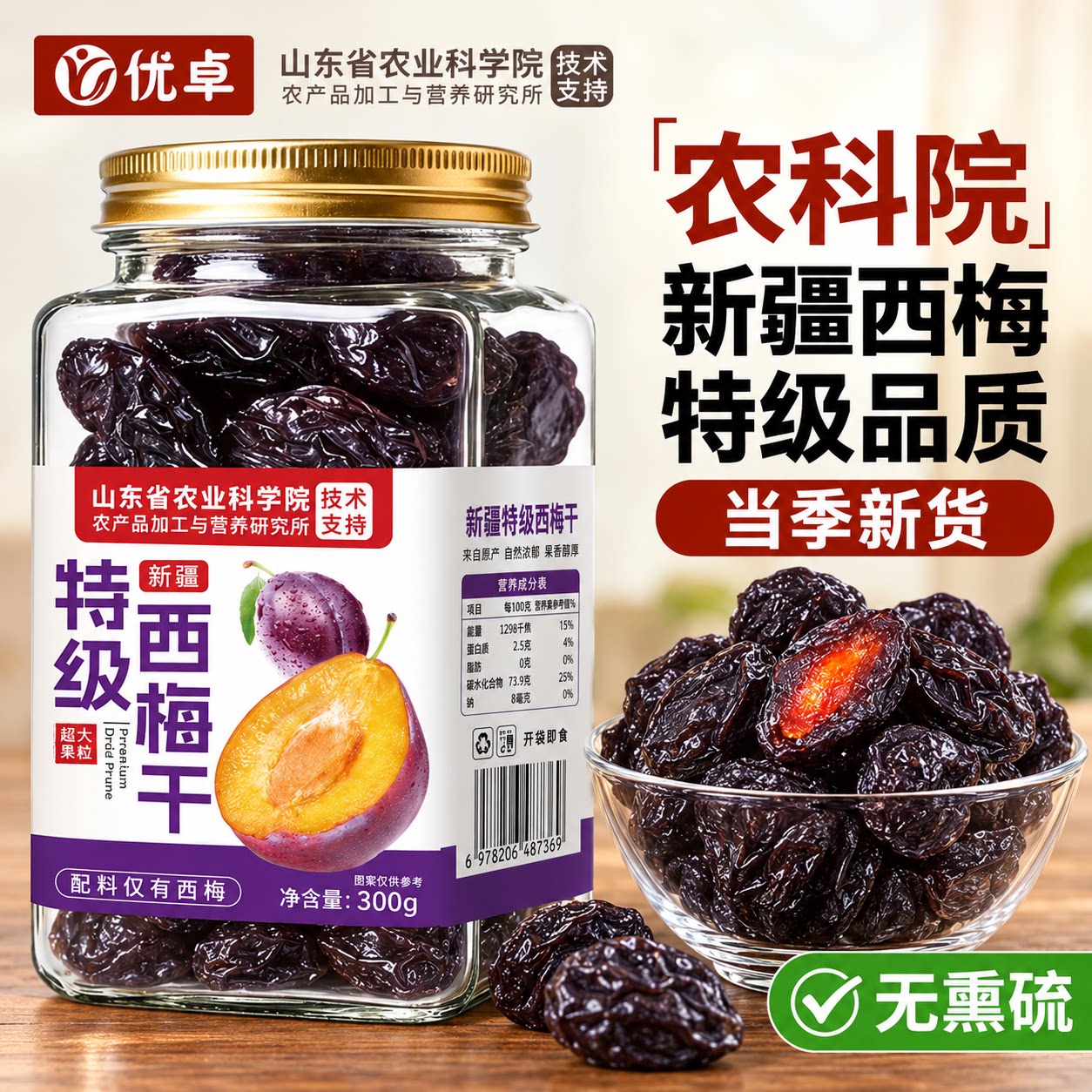 新疆西梅干特级果干官方正品旗舰店无糖精无添加减纯肥排孕妇脂便