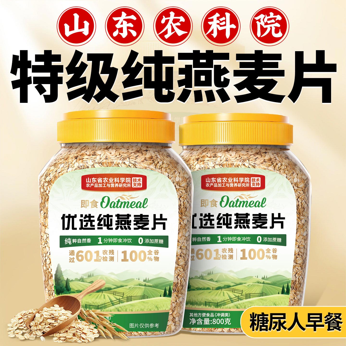 不升糖【农科院支持】特级燕麦片图片