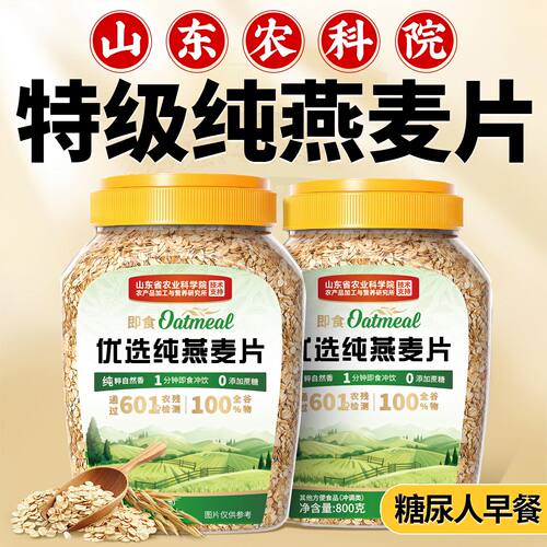 不升糖【农科院支持】特级燕麦片