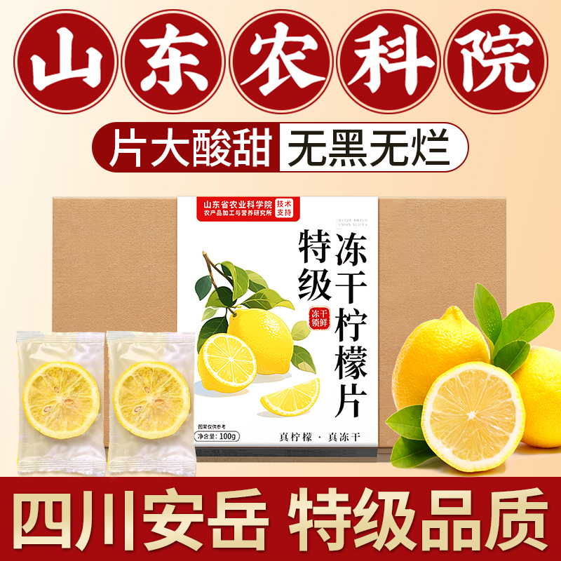 【山东省农科院】特级柠檬片