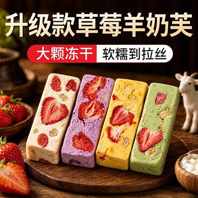 全网热销100w+】新品草莓羊奶芙.