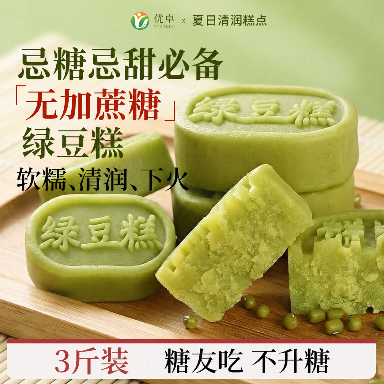绿豆糕糕点饼无糖精零食糖尿病人专用休闲小吃食品老式正宗非冰皮