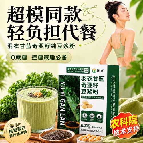 【买1送1】0蔗糖超模同款代餐