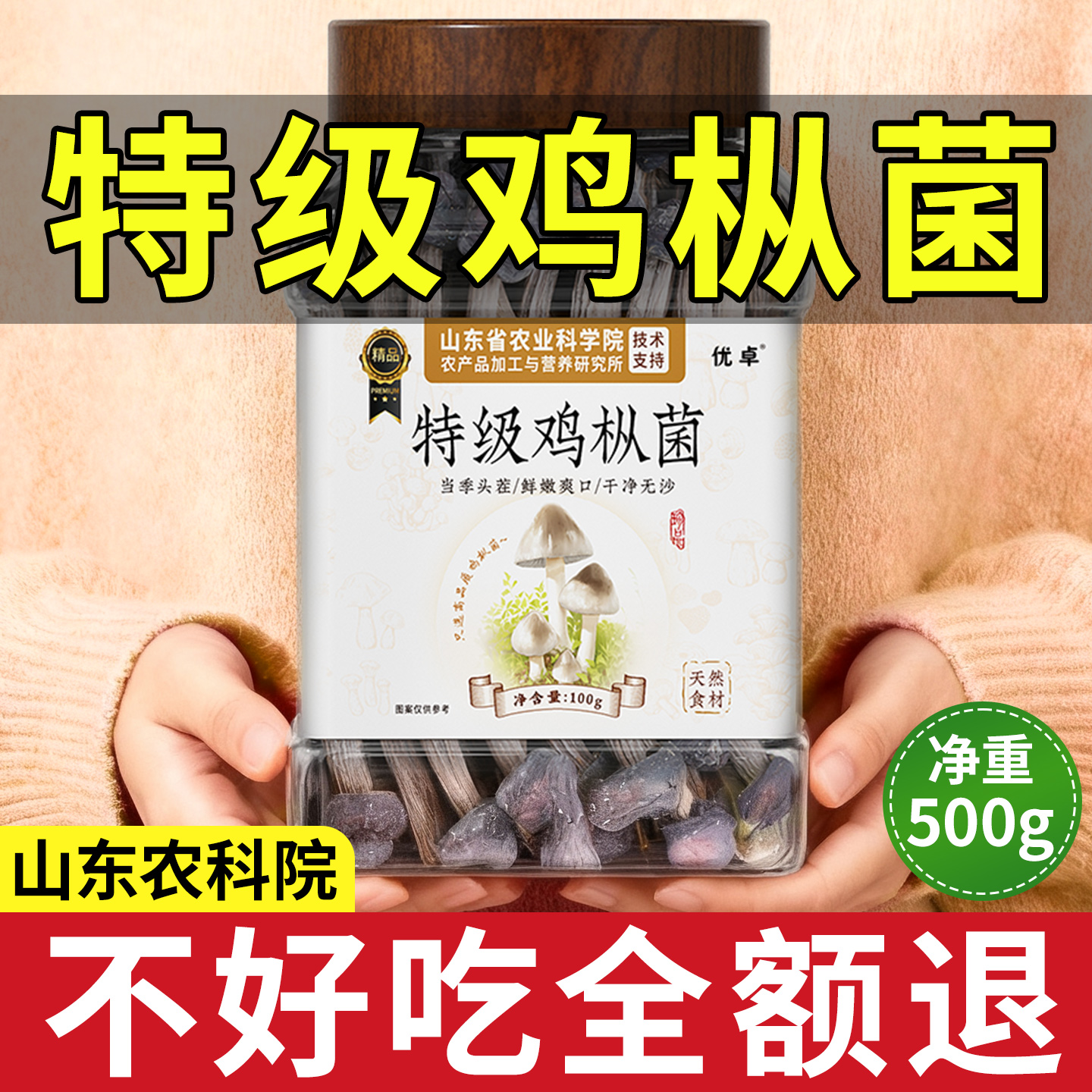 【山姆同款】黑皮鸡枞菌榜第一名