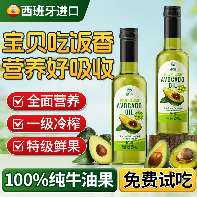 【山姆同款】西班牙进口牛油果油