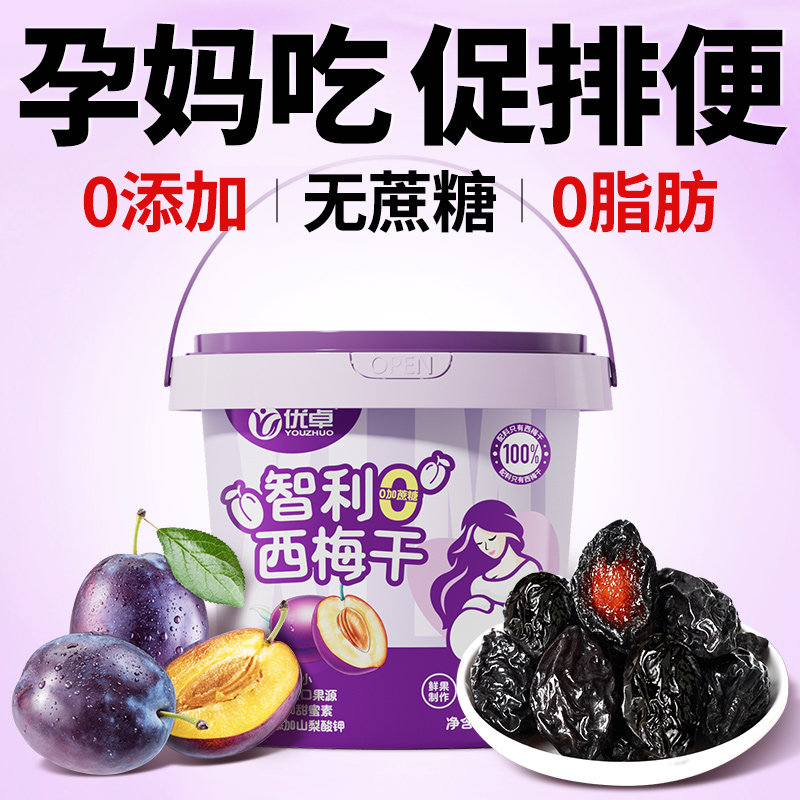 西梅干孕妇零食小吃营养孕期无糖精无添加排便通正品便官方旗舰店