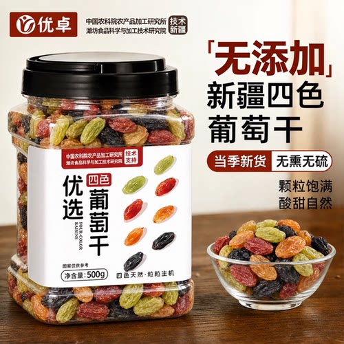 【热卖100w+】无添加四色葡萄干