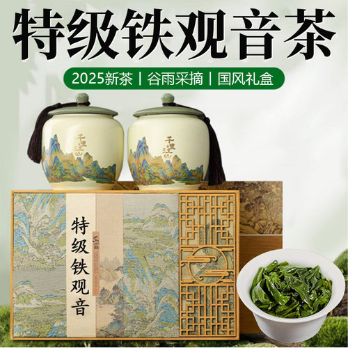 山姆热销10w+】特级铁观音茶礼盒