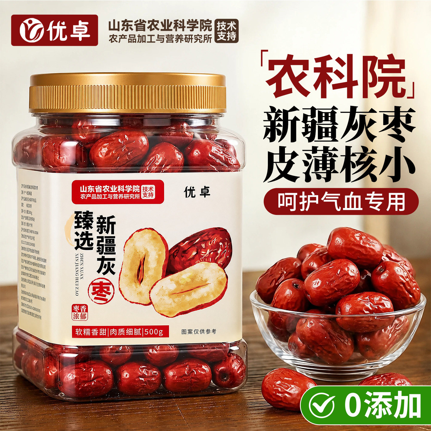 特级灰枣大枣补官方新疆特产羌若红枣新鲜煲汤泡茶气血旗舰店新货