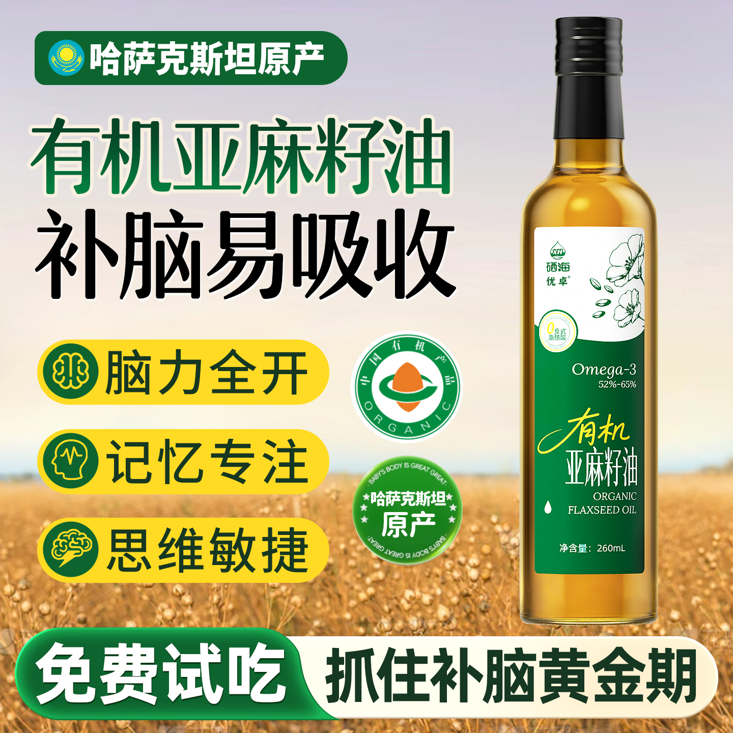 【哈萨克斯原产进口】有机油榜一