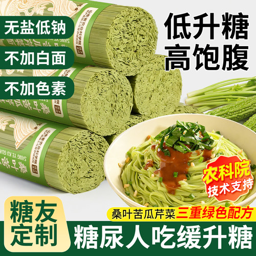 【农科院】桑叶苦瓜芹菜面条