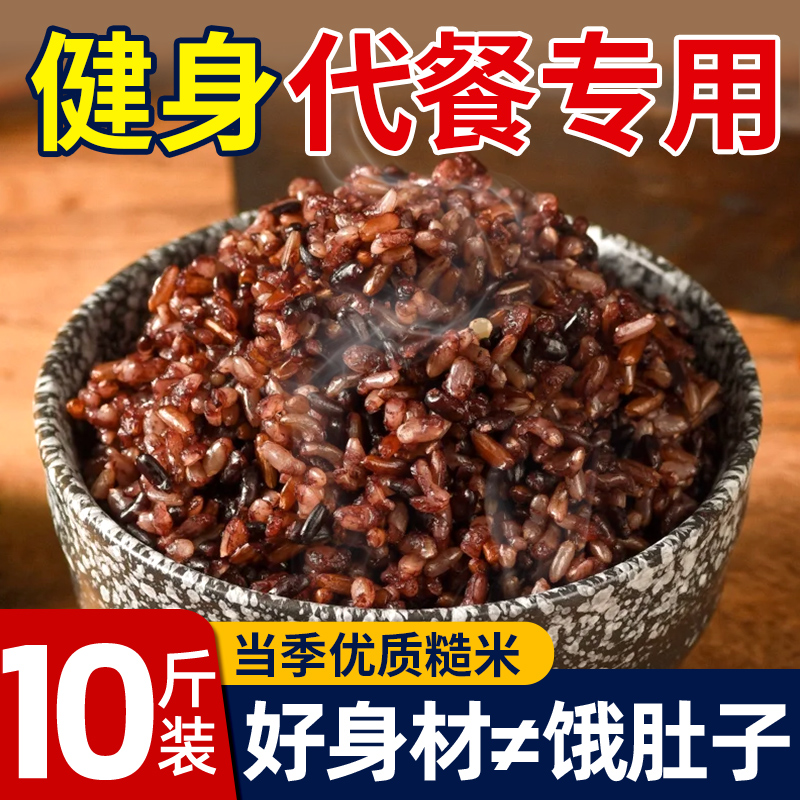 七色/五色/三色锻炼专用代餐糙米