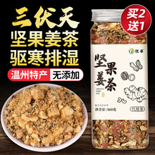 红糖坚果姜茶温州纯手工无糖精祛湿松子三伏天姜汤去寒暖胃大姨妈