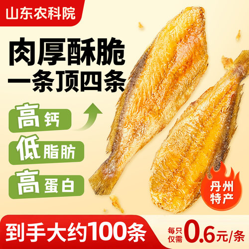 孕妇宝妈小零食】骨酥不油腻黄鱼