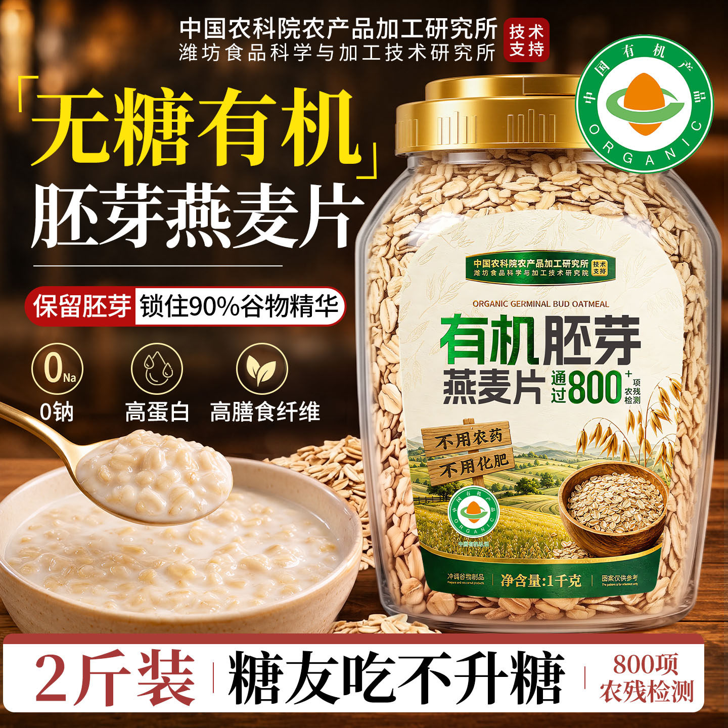 有机无糖燕麦片糖尿人病人专用食品旗舰店正品原味早餐官方纯麦片