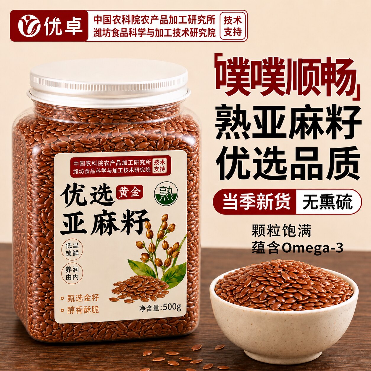 熟亚麻籽内蒙古黄金亚麻籽纯天然非有机即食代餐可烘焙官方旗舰店