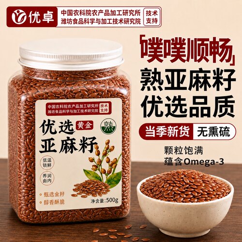 熟黄金亚麻籽代餐即食