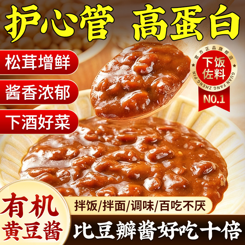 有机黄豆正宗黄豆酱无添加调料拌面酱拌饭东北大酱下饭菜松茸酱,粮油调味/速食/干货/烘焙,豆瓣酱/豆酱/黄豆酱,淘宝优惠券,粉丝福利购,淘宝优惠卷