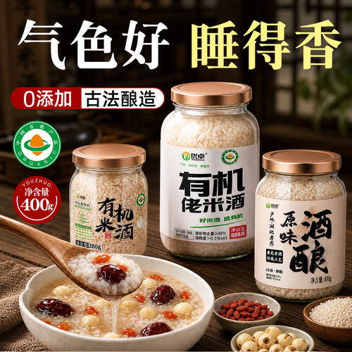有机醪糟/无添加，三种不同规格