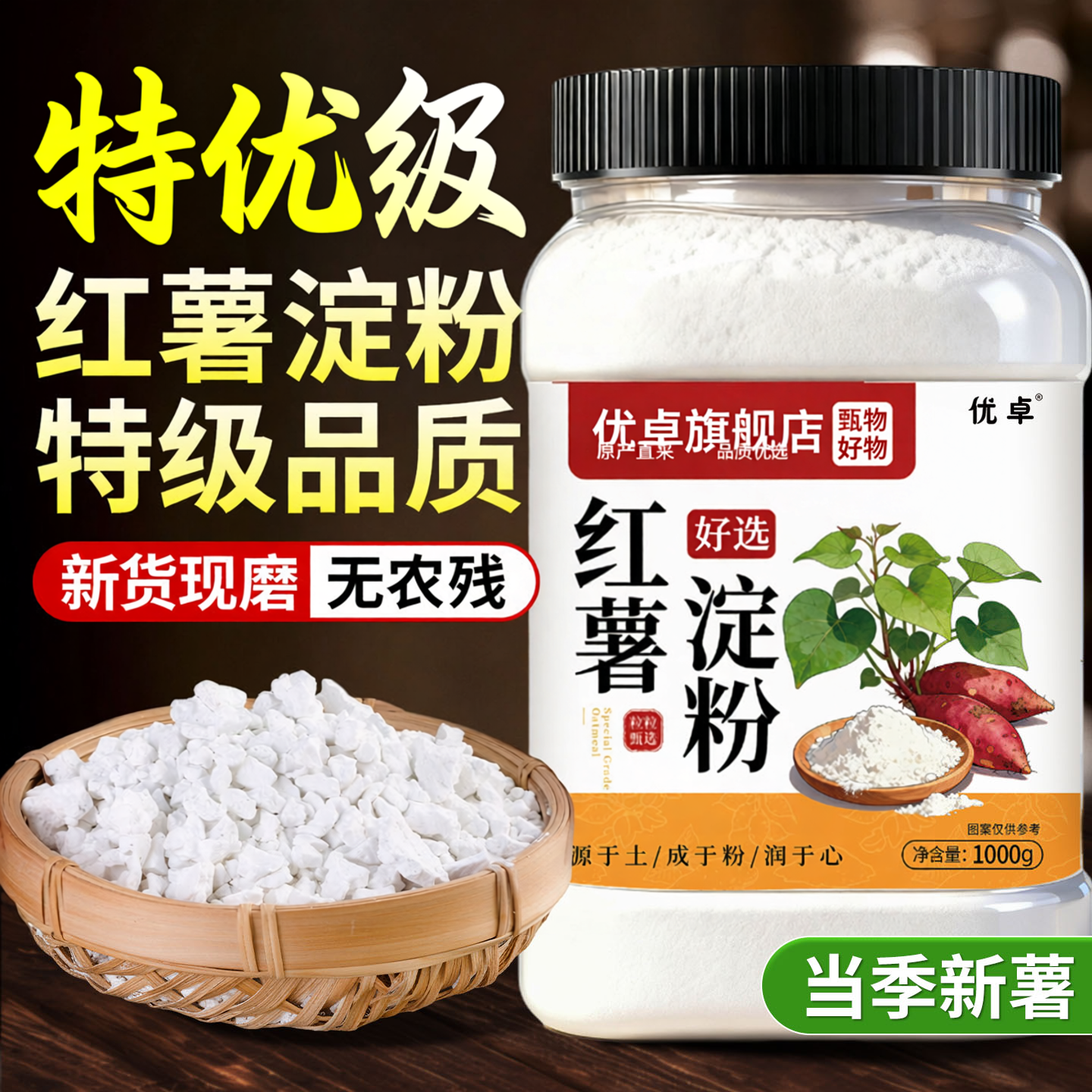 红薯淀粉官方旗舰店纯正农家正宗红薯粉地瓜无添加小酥肉专用炸粉