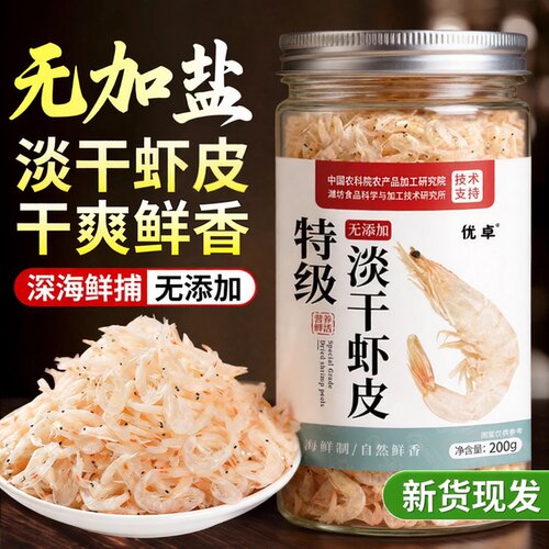 【无加盐】深海鲜捕淡干虾皮