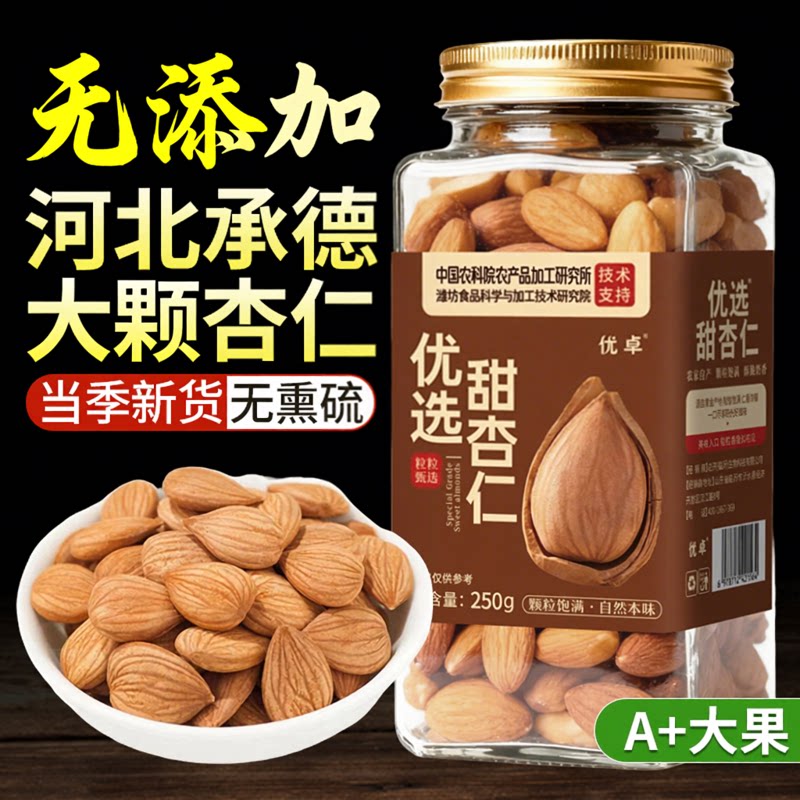 南杏仁坚果巴旦木仁原味无添加甜2025新货正宗旗舰店承德特产