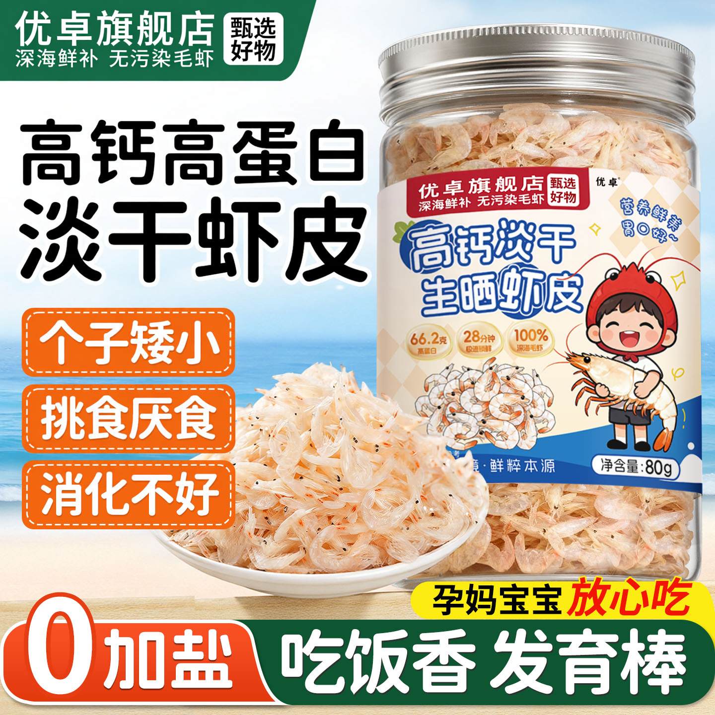 虾皮无加盐淡干非特级虾米干货新鲜婴儿官方旗舰店粉宝宝儿童补钙