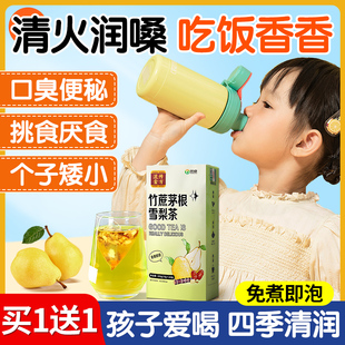 竹蔗茅根雪梨茶包秋季清热养生降去火凉茶适合儿童喝的冷泡水果茶